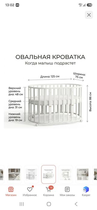 Койка для малыша .