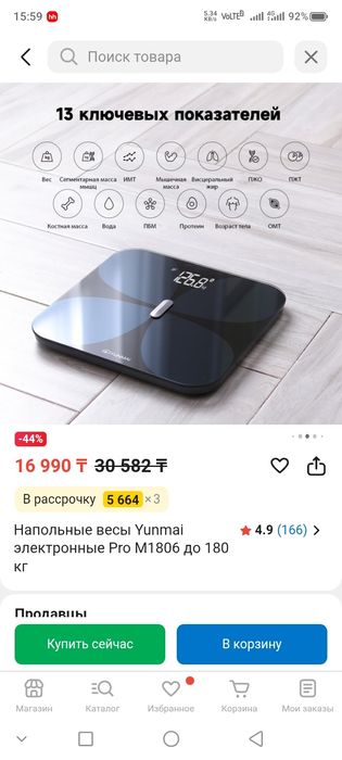 Весы напольные с bluetooth