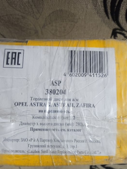 Тормозные диски на Опель