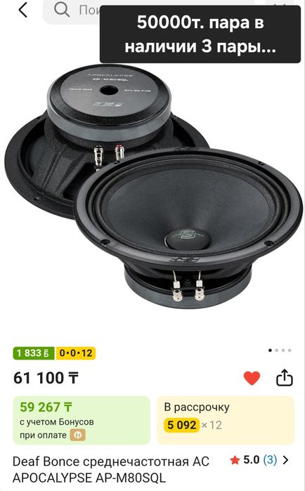 Продам автозвук , в идеале