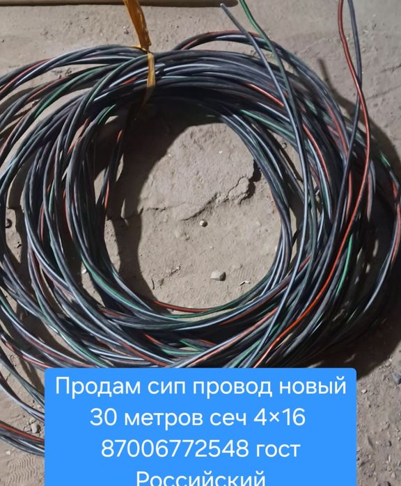 Продам сип провод новый