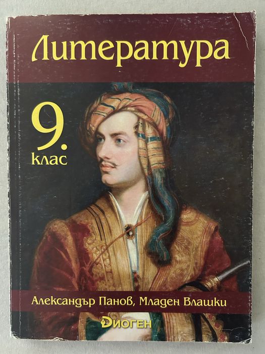 Учебници за 9 клас