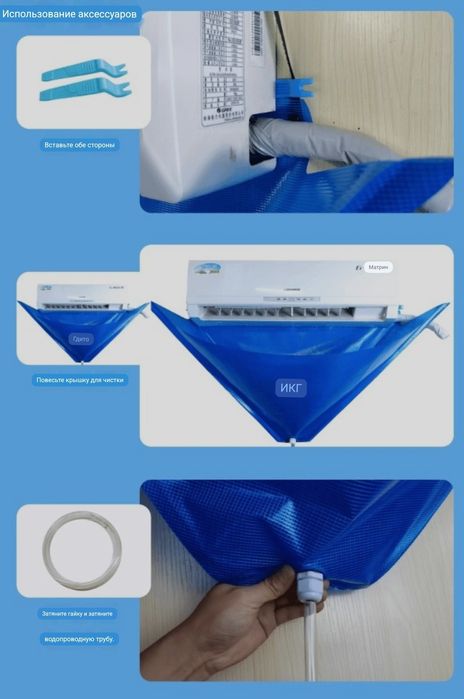 Чехол для очистки внутреннего блока кондиционера мойка кондиционера