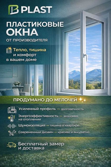 ПВХ окна, алюминиевые окна и дверные системы — B Plast