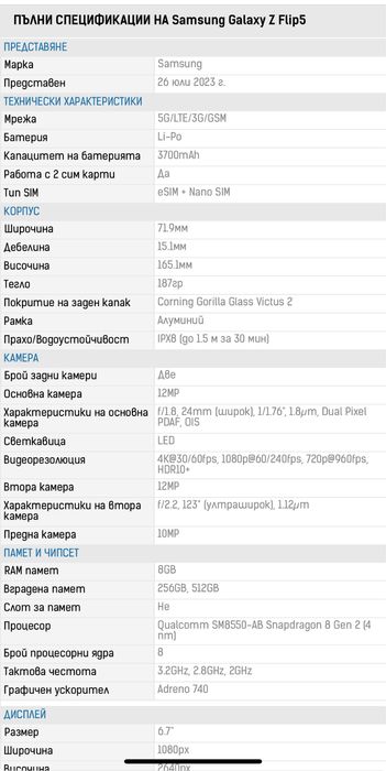 Samsung Z flip 5 512 G Гаранционен