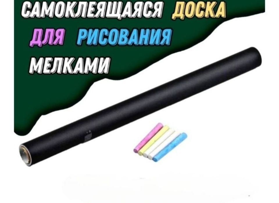 Доска меловая в рулоне
