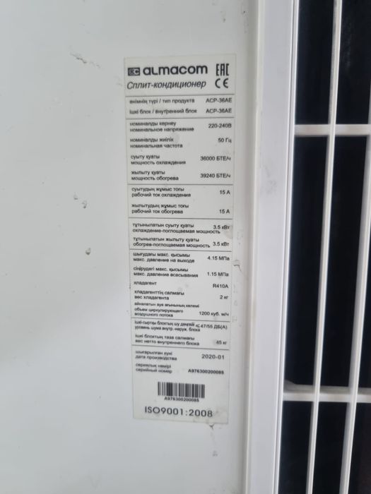 Напольный Кондиционер Almacom