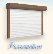 Ролставни Ворота от нашей компании, Гарантия и Качество,