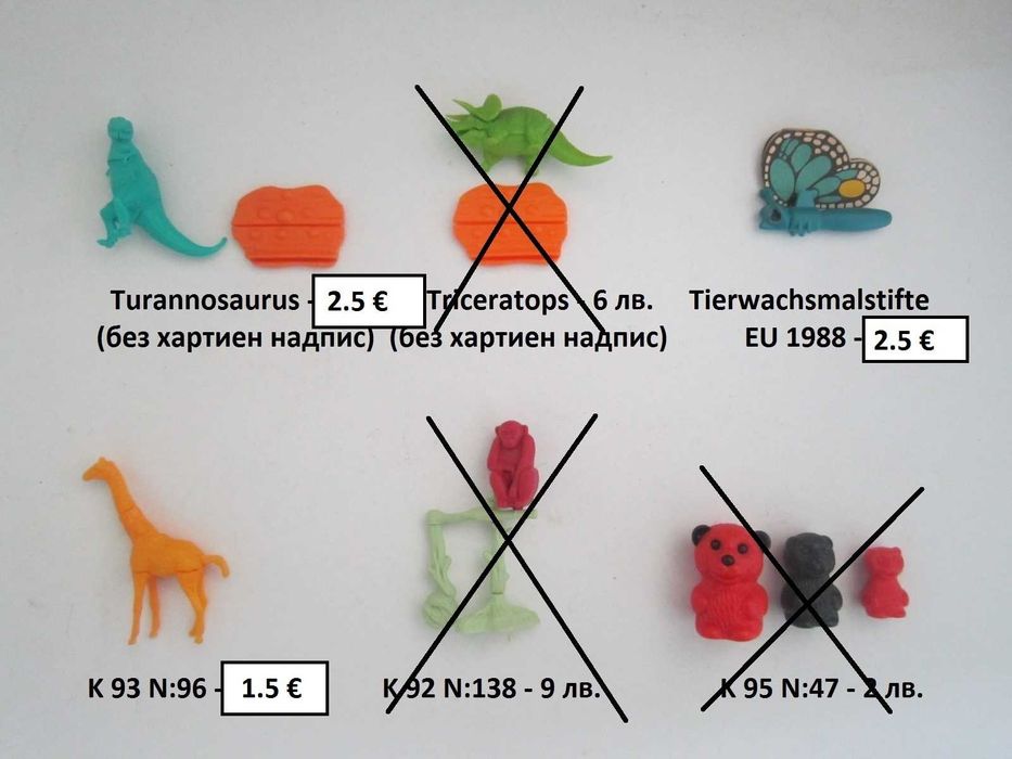 стари киндер играчки
