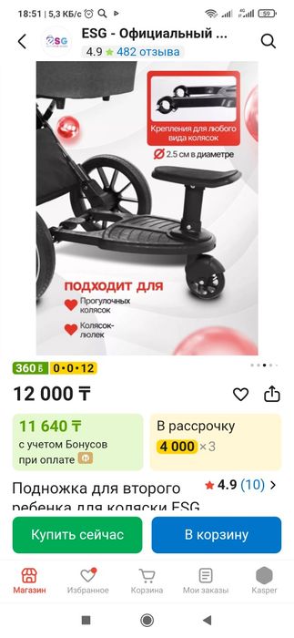 Подножка на коляску для второго ребенка