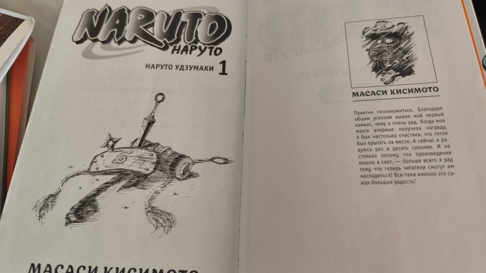 Продам книгу по Наруто первую часть