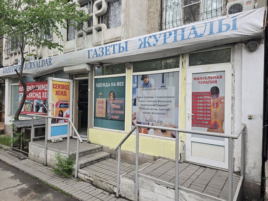 Мануальная терапия