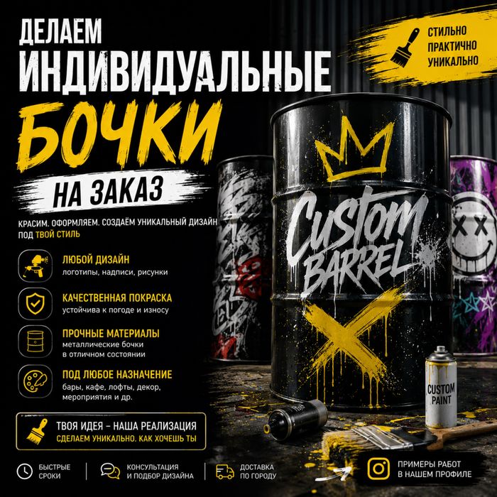 Индувидуальные бочки на заказ