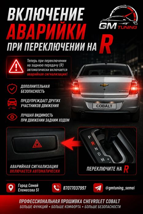 Багаж кнопка Кобальт