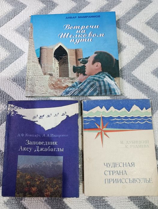 На шелковом пути редкое историческое издания