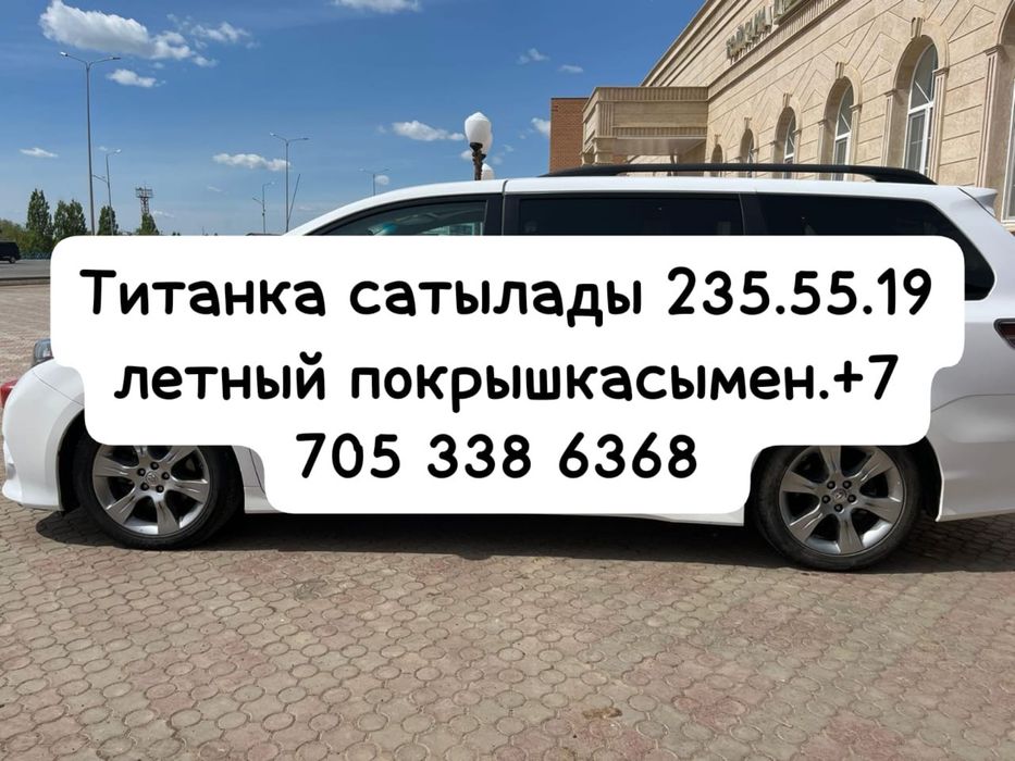 Дискасымен бирге сатам 235/55/19