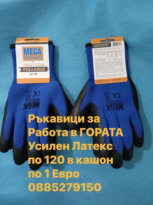Ръкавици работни