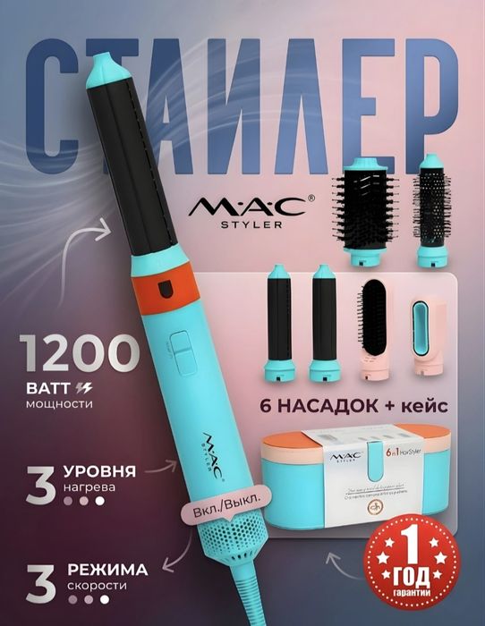 mac styler 6/1 утюжок