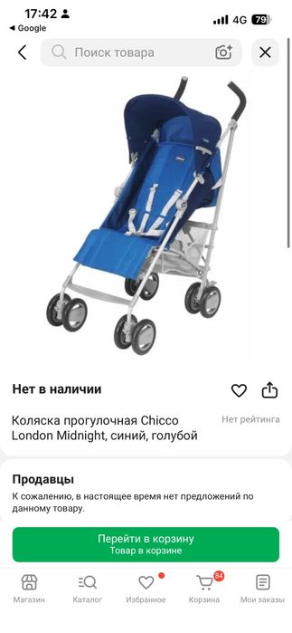 Прогулочная коляска