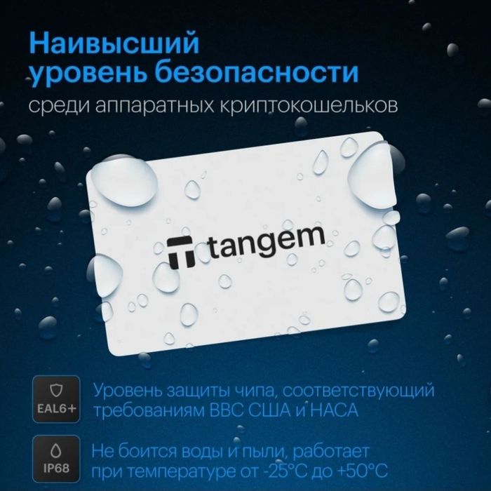 Криптокошелек Tangem Wallet 3 карты