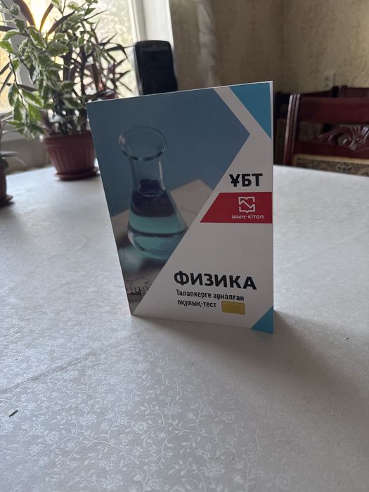 ҰБТ-ға дайындық Кітабы