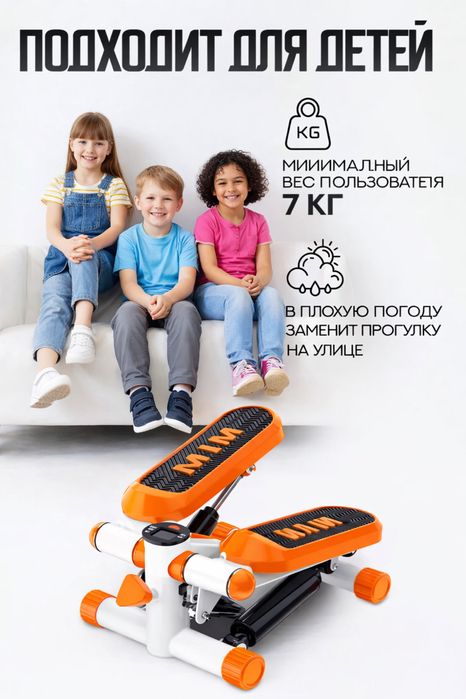 Степпер оранжевый