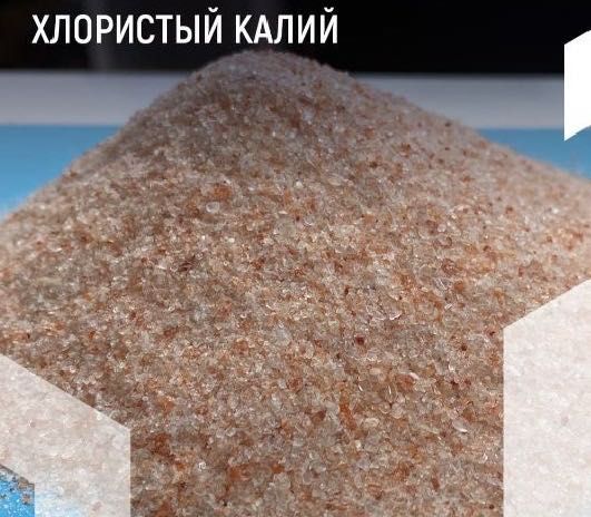 Хлористый калии оптом
