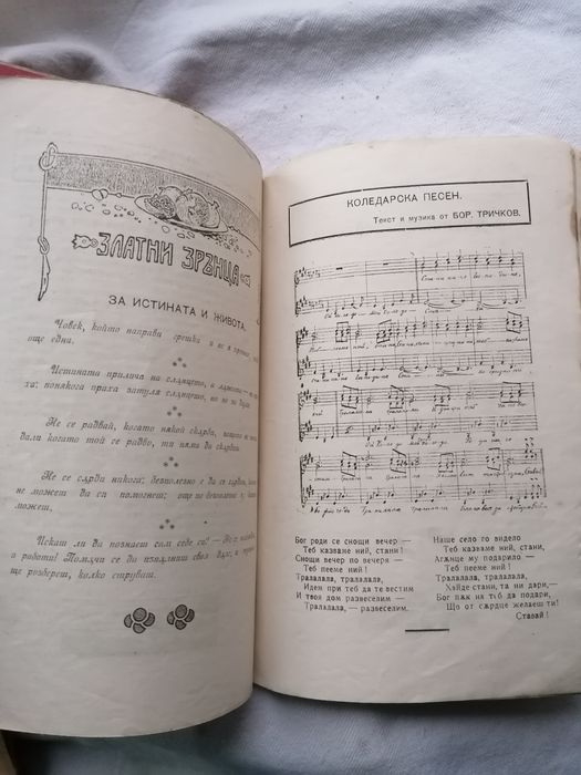 Списание "ЮНОША" от 1922-23год.