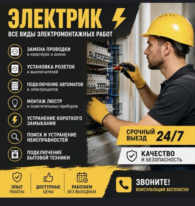 Электрик жумыстары розетка автомат ауыстырамын