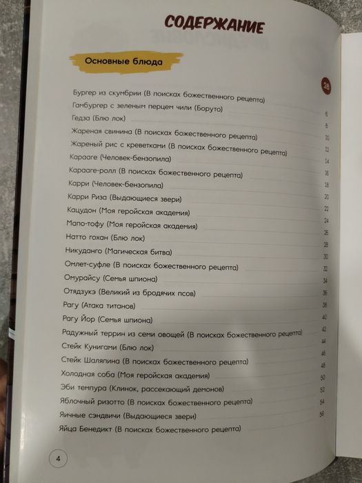 Книга рецептов из аниме