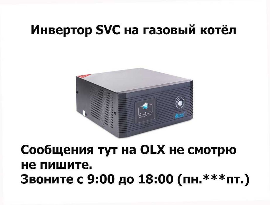 Инвертор svc