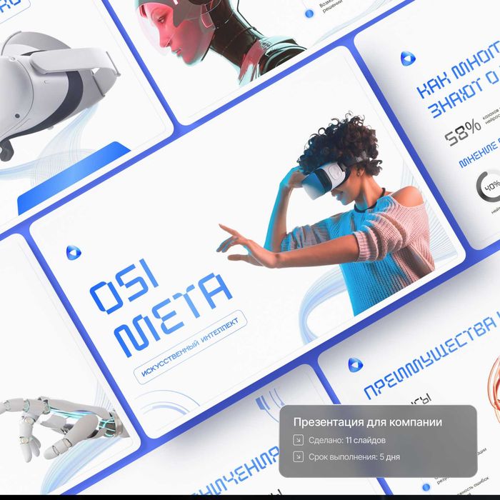 Презентация для компании на заказ