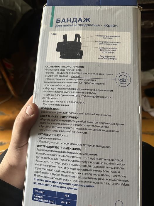 Бандаж для плеча и предплечия Крейт