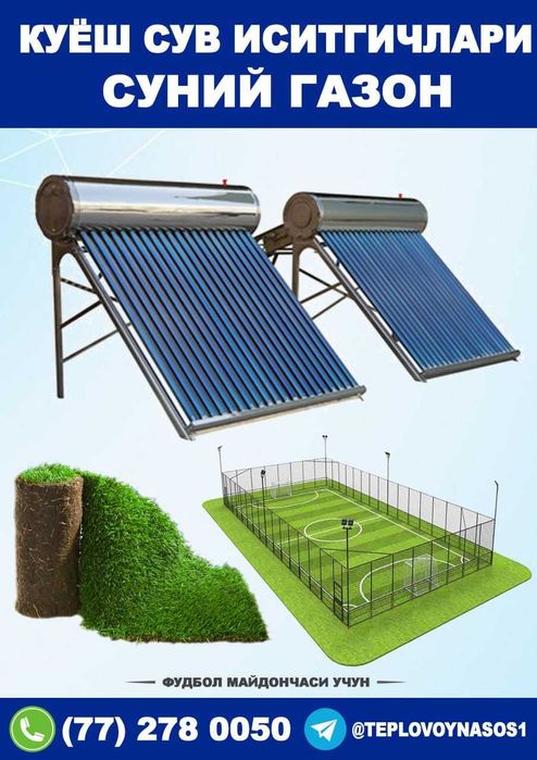 Искуственный газон / suniy chim