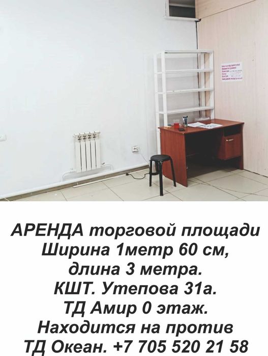Сдается торговая площадь