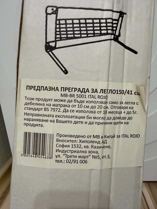 Предпазна преграда за детско легло