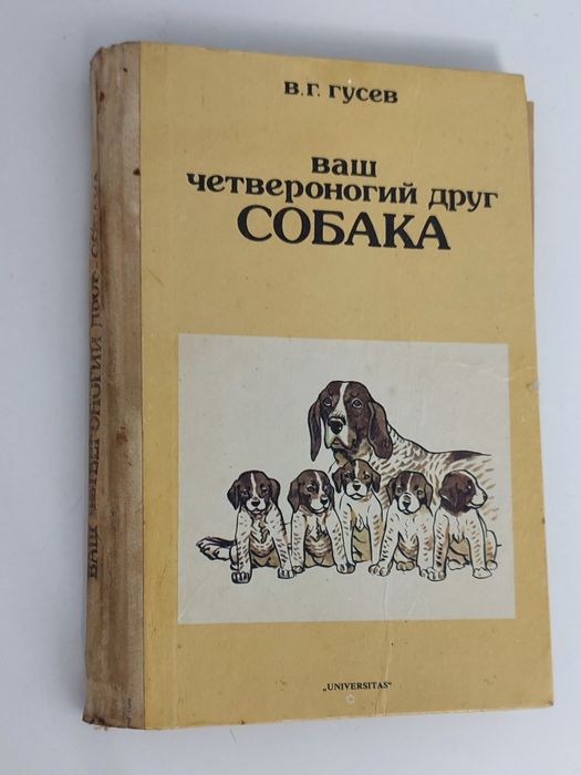 Книга по уходу за собаками