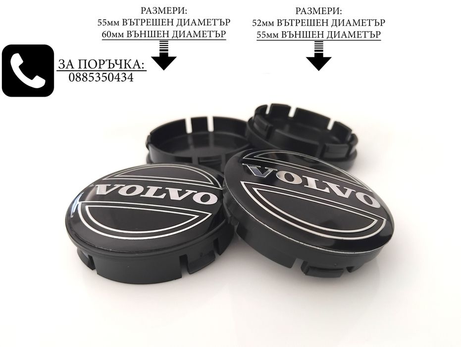Капачки за джанти за Volvo Волво 55/60мм / черни декоративни тапи