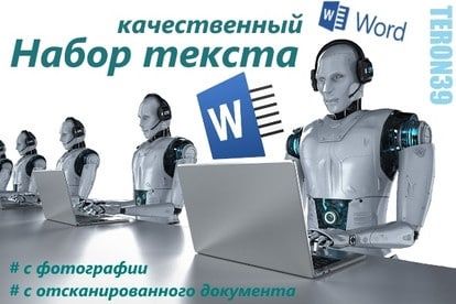 Набор текста/ Word/Matn terish/Набор текста/Набор текста/ Набор текста