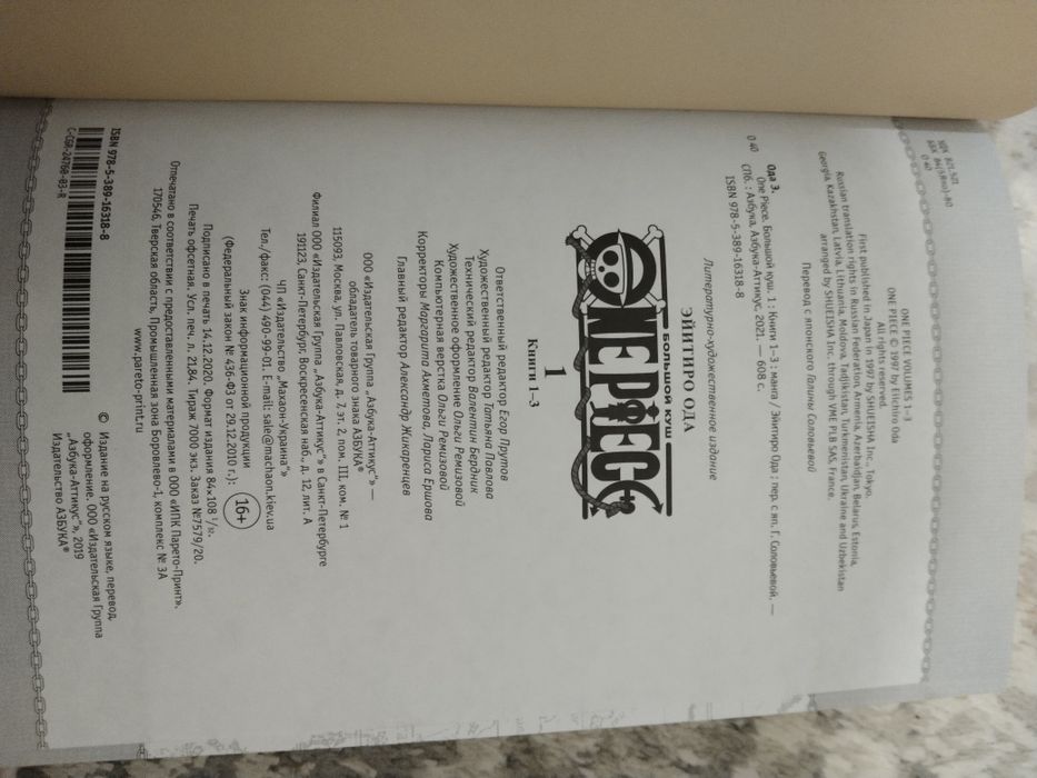 One Piece manga в хорошем состоянии