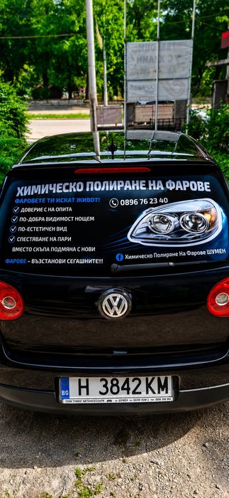 Полиране на фарове