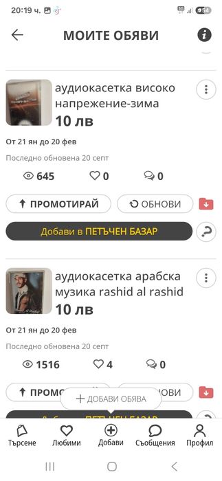 аудиокасетки по 10 лева броя