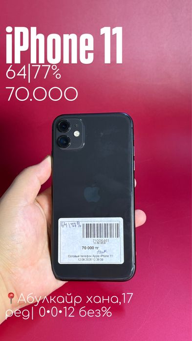 Iphone 11|0•0•12 без%|BaiTime