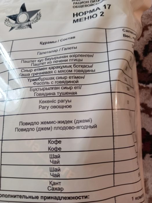Продам сух паек.