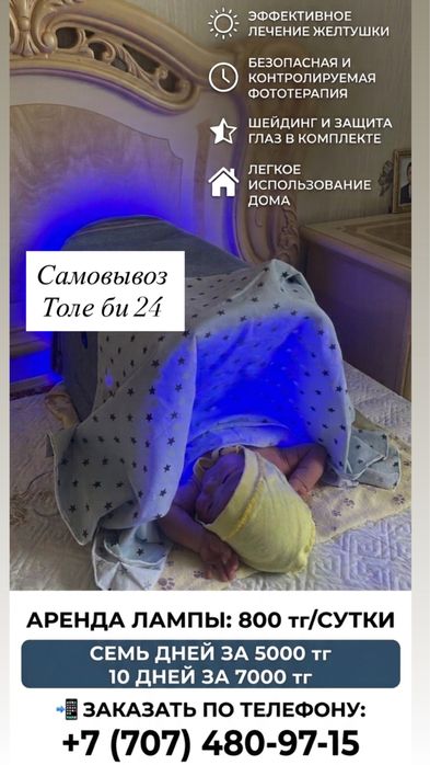 Лампа вот что желтушки сутки 800 тг