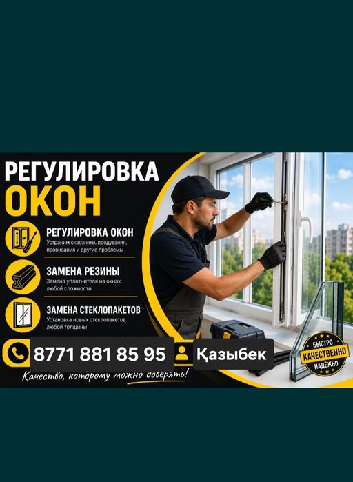Ремонт окон.  Терезе жөндеу қызметі
