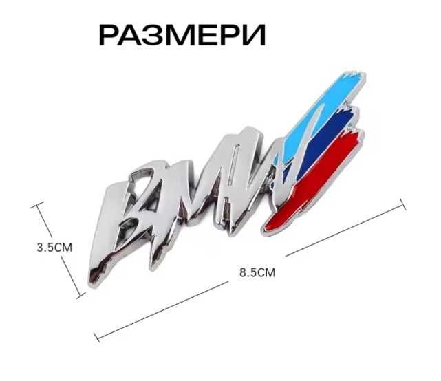 Метален 3D стикер за BMW