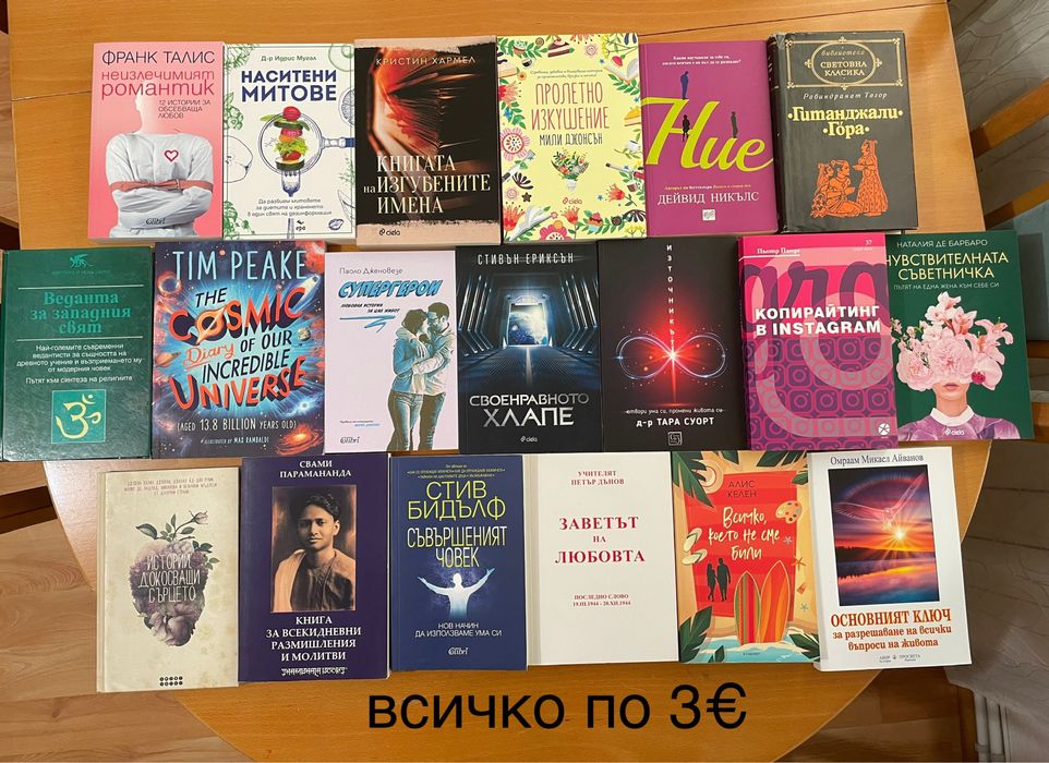 Книги различни жанрове