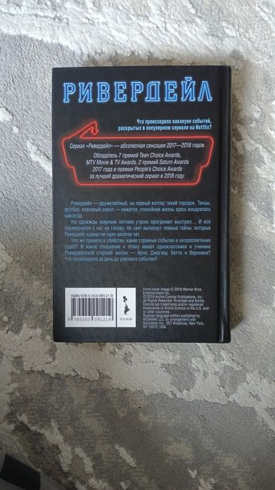 Продается книга Ривердейл