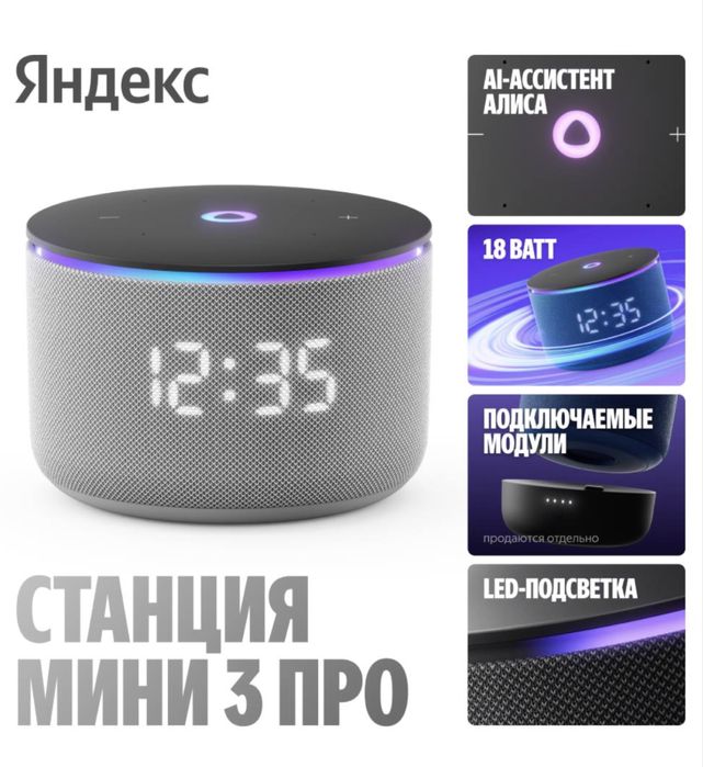 Умная колонка Яндекс Станция Мини 3 Про